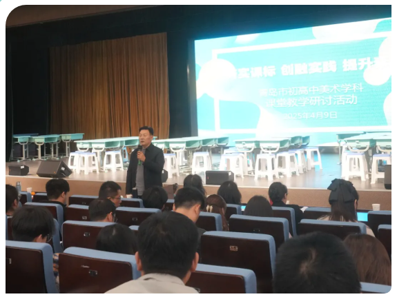 D:\美术的公众账号文章上传学校网站\2025\2025年4月10日【以研促教，向美而行】深耕课堂实践，共绘美育新图景——青岛市初高中美术教研活动在六中圆满举办\8.png