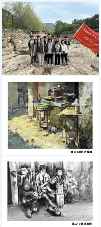 D:\美术的公众账号文章上传学校网站\2025\2025年5月22日写生作品展春日融融绘山河 —— 青岛六中2025大洼写生线上作品展( 2023 级8—14班)\高二.13-1.png